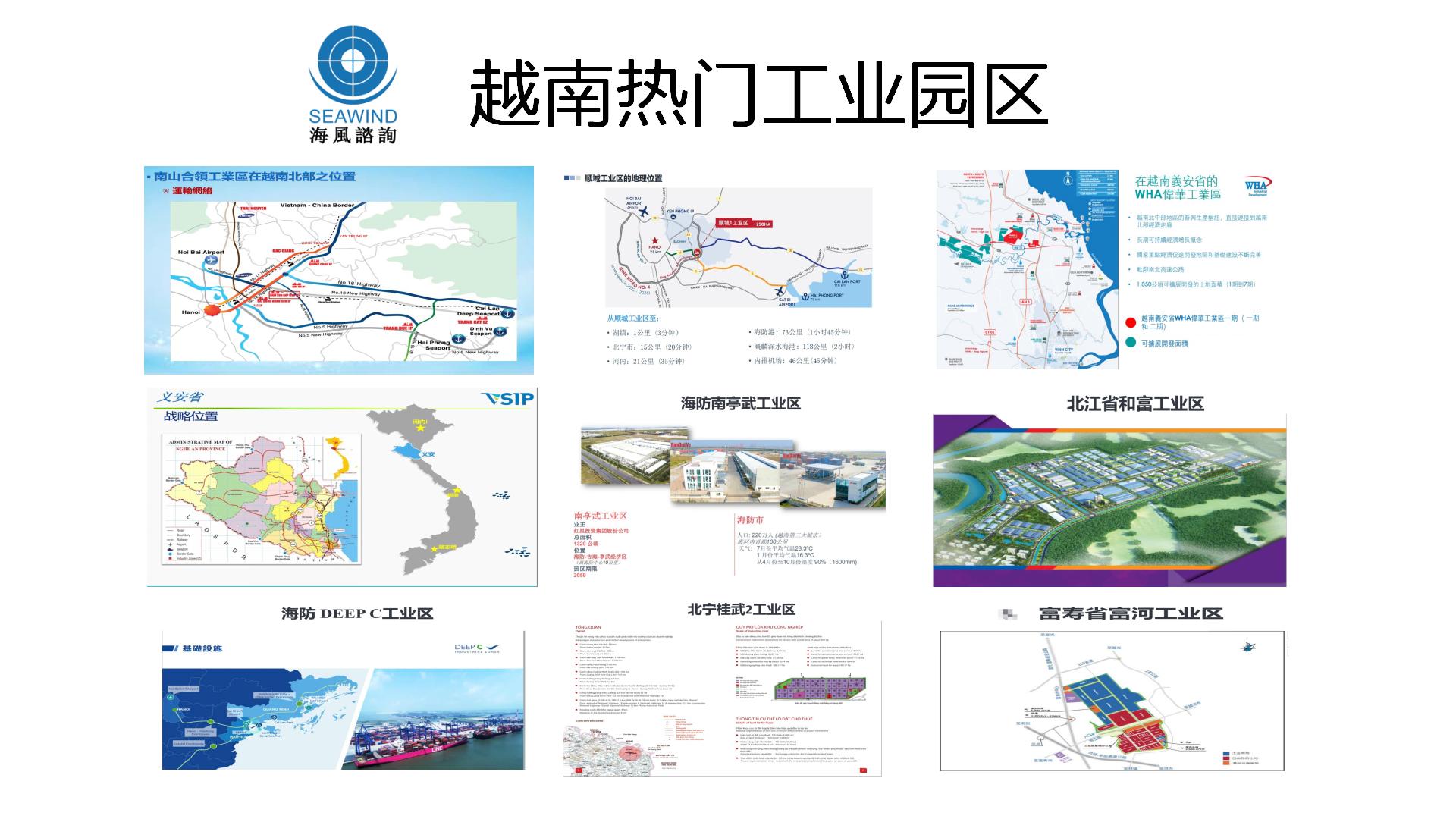 設(shè)立越南工廠_03.jpg 設(shè)立越南工廠_03.jpg